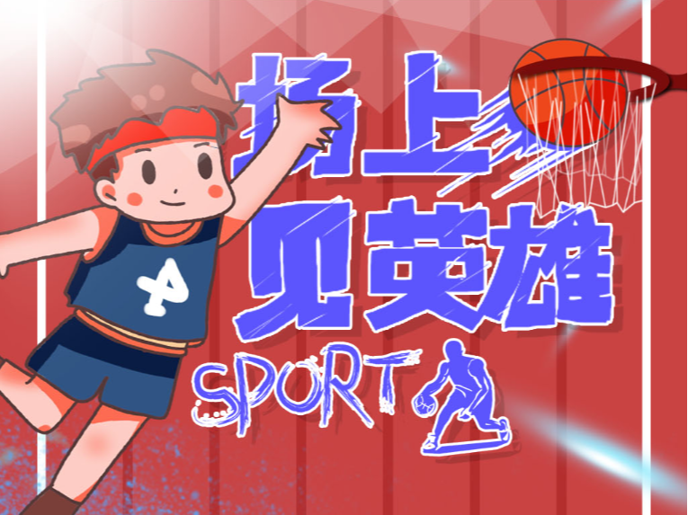 作风和不屈